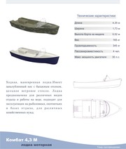 Продается новая лодка моторная Комбат 4, 3M